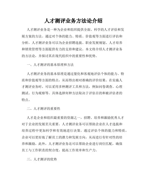 人才测评业务方法论介绍