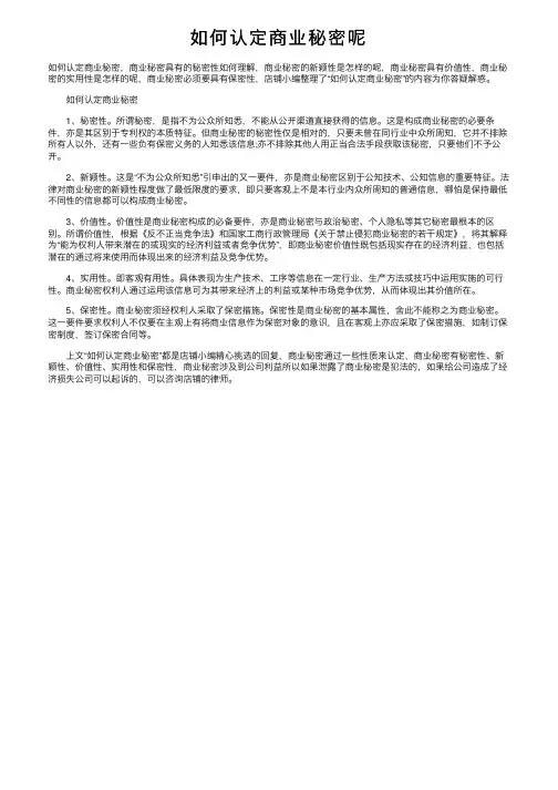 如何认定商业秘密呢