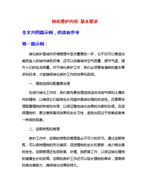 绿化养护内容 基本要求