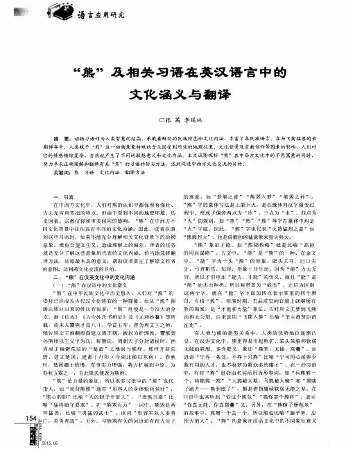 “熊”及相关习语在英汉语言中的文化涵义与翻译