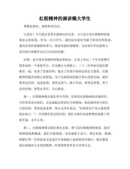 红船精神的演讲稿大学生