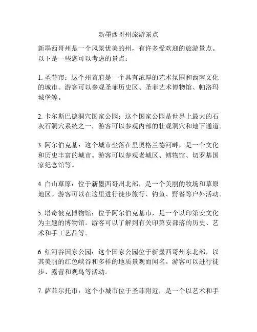 新墨西哥州旅游景点