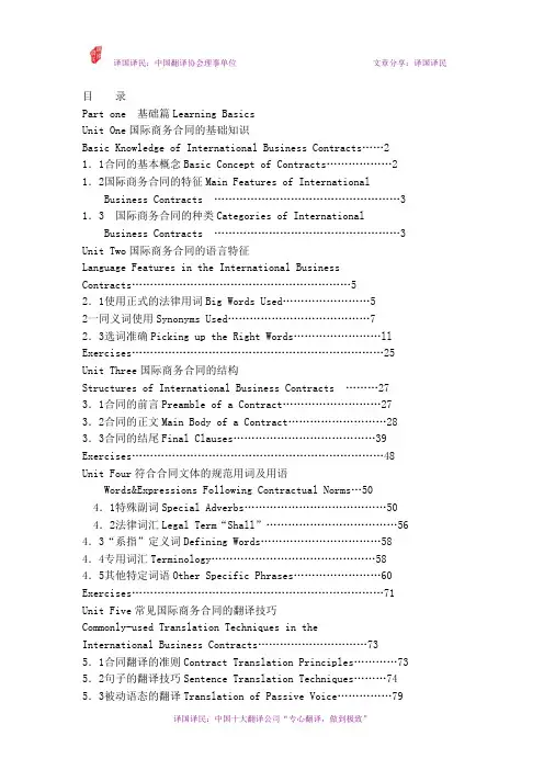 国际商务合同教程目录及节选