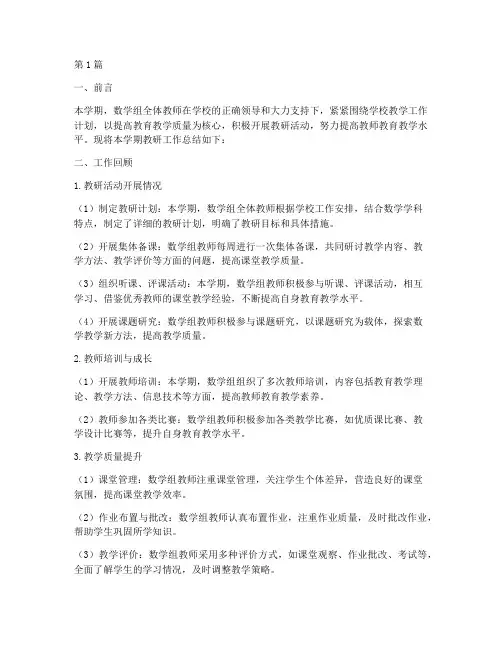 数学组教研期末工作总结(3篇)