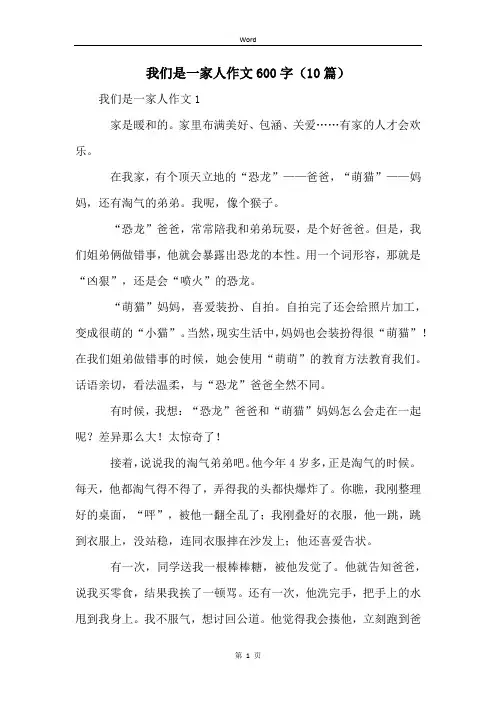 我们是一家人作文600字(10篇)