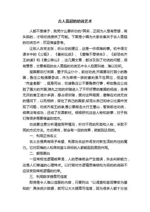 古人高超的劝说艺术
