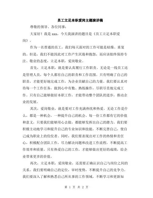 员工立足本职爱岗主题演讲稿