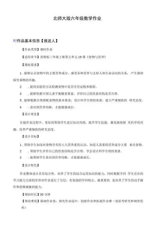 (创新作业)小学科学《食物与营养》作业设计