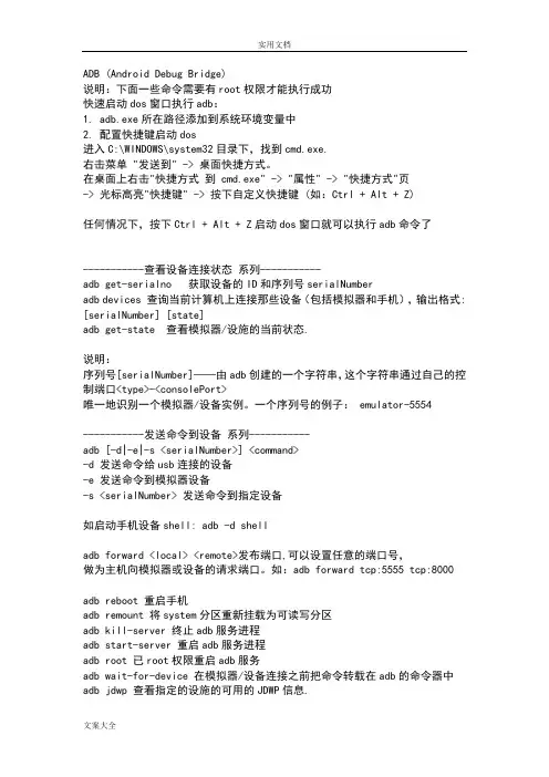 AndroidADB操作命令