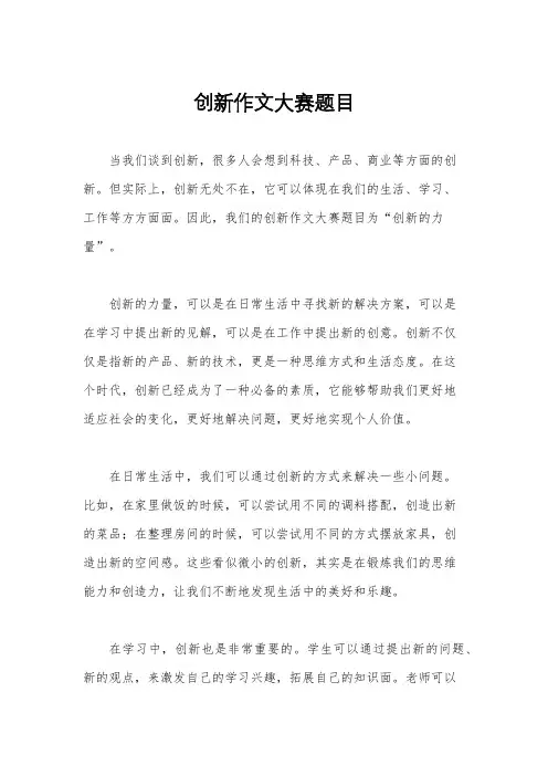 创新作文大赛题目