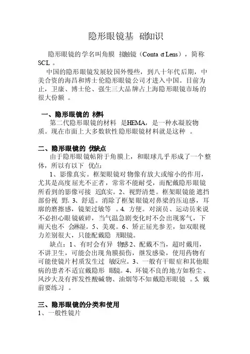 隐形眼镜基础知识