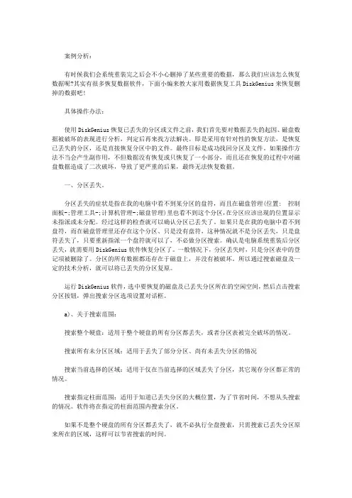 通过DISKGENIUS恢复分区及文件办法