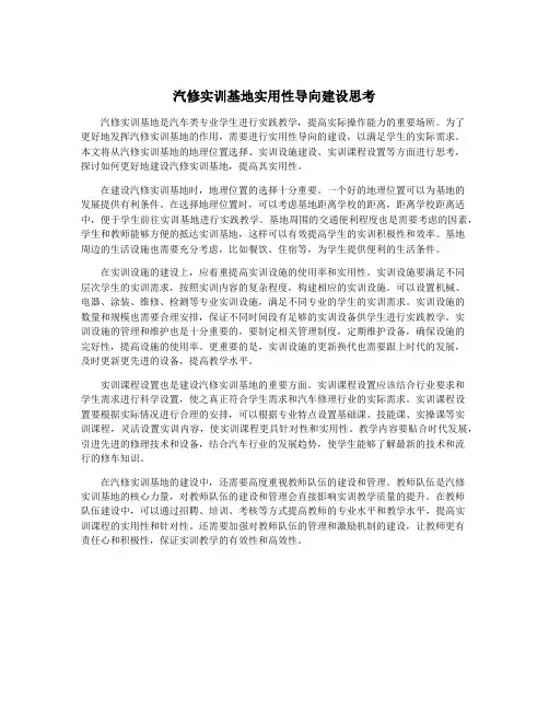 汽修实训基地实用性导向建设思考