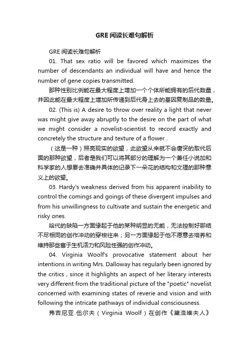 GRE阅读长难句解析