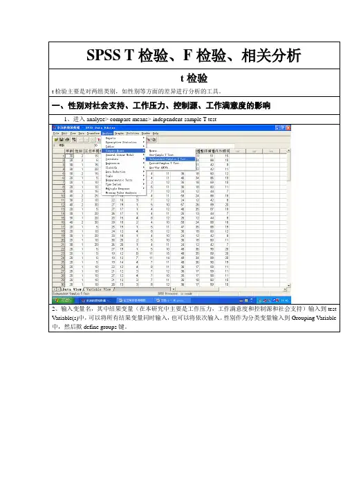 SPSS T检验、F检验、相关分析