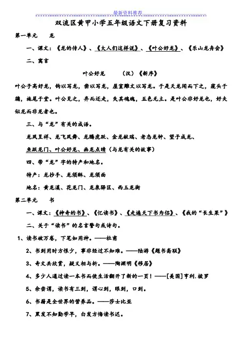 北师大版五年级语文下册复习资料