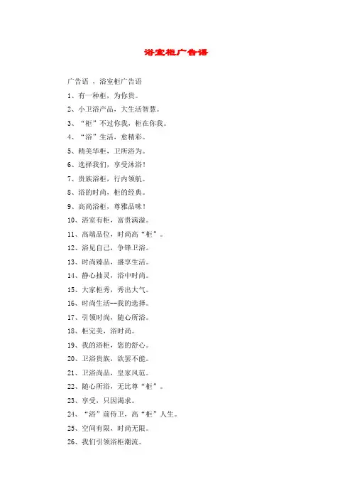 浴室柜广告语
