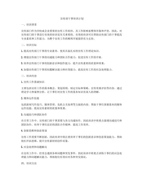 宣传部干事培训计划