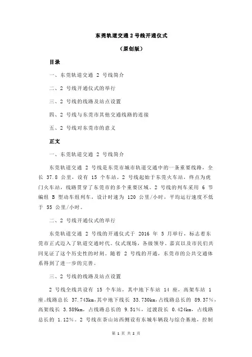 东莞轨道交通2号线开通仪式