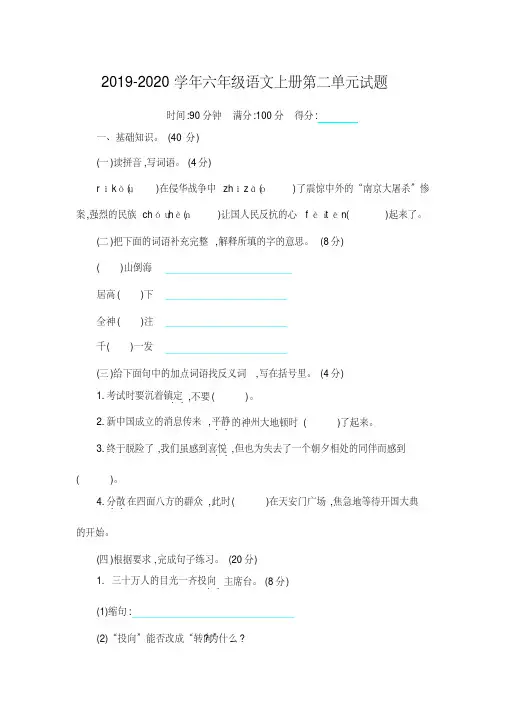 人教部编版2019-2020学年六年级语文第一学期第二单元试题及答案