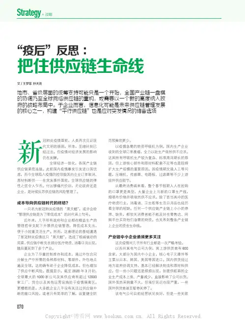“疫后”反思：把住供应链生命线