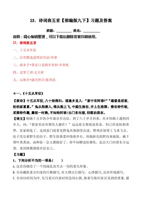 十五从军征、白雪歌送武判官归京、南乡子、过零丁洋、山坡羊潼关怀古练习及答案