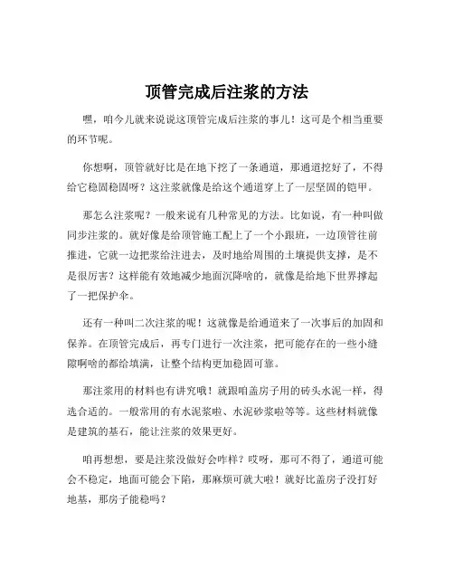 顶管完成后注浆的方法