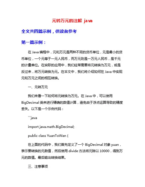 元转万元的注解 java