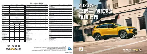 雪佛兰汽车产品参数及配置说明书