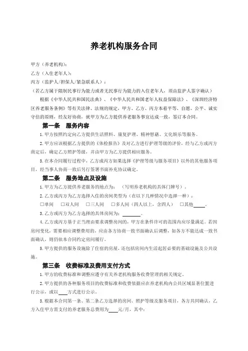 养老机构服务合同
