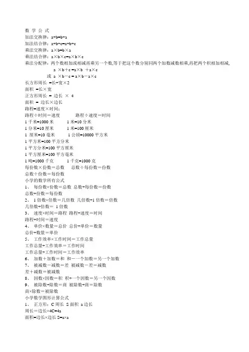 加法交换律公式