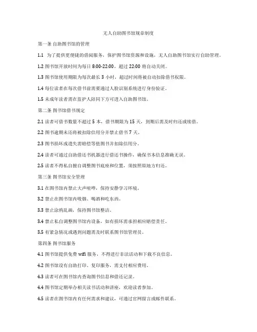 无人自助图书馆规章制度