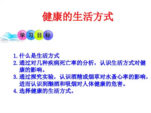 八年级下册生物课件 155健康的生活方式课件2北京版