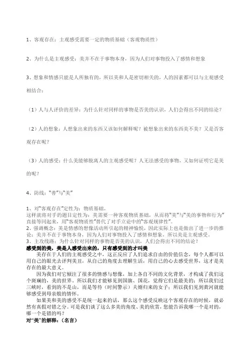 反方：美是主观感受 辩论整理