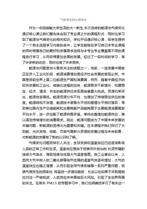 气候变化的心得体会