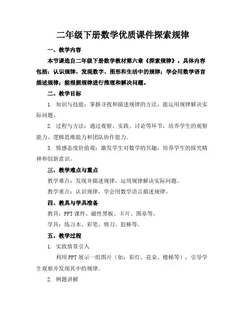 二年级下册数学优质课件探索规律