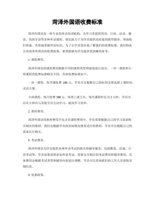 菏泽外国语收费标准