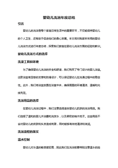 婴幼儿洗浴年度总结