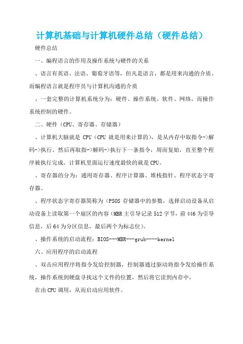 计算机基础与计算机硬件总结(硬件总结)  