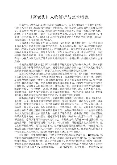 巴尔扎克《高老头》内容解析与艺术特色
