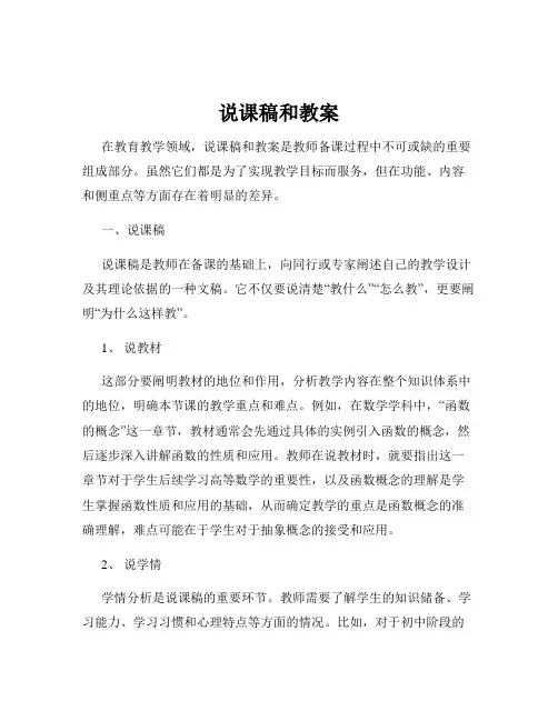 说课稿和教案
