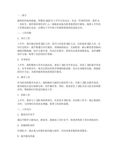 医生_上半年工作总结