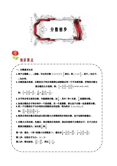 五年级计算分数初步教师版