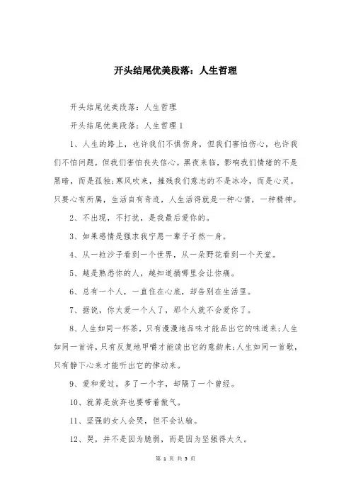开头结尾优美段落：人生哲理