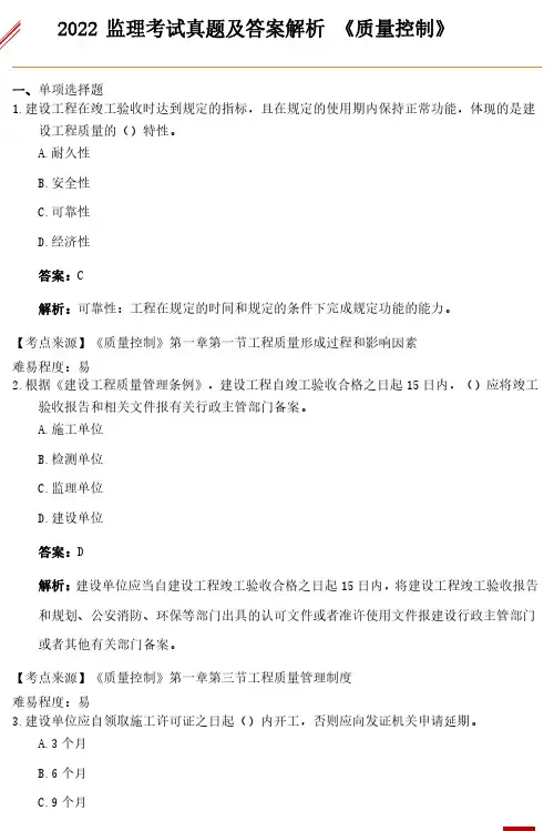 2022监理考试真题及答案解析 《质量控制》及答案解析版
