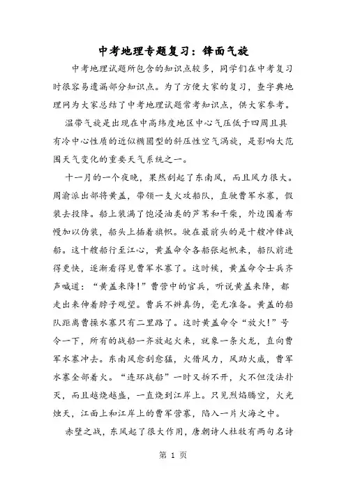 中考地理专题复习：锋面气旋-文档资料