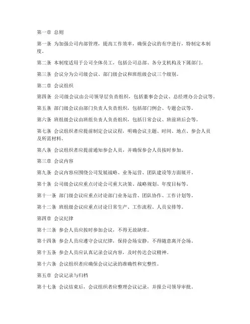 公司各级会议管理制度