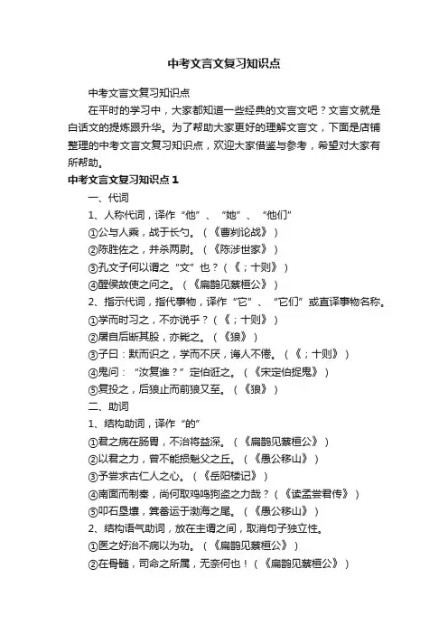 中考文言文复习知识点