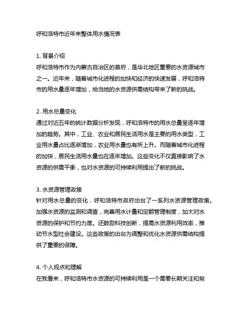 呼和浩特市近年来整体用水情况表