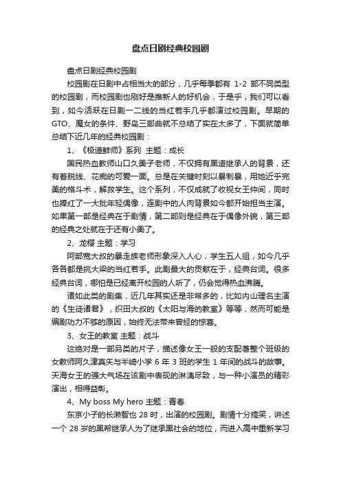 盘点日剧经典校园剧